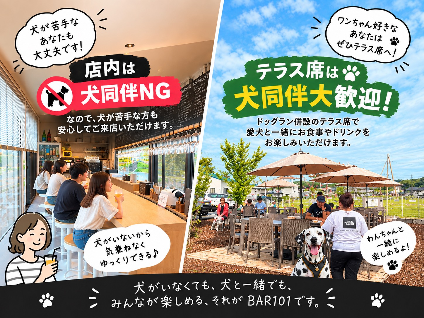 BAR101の04「犬好き？犬苦手？」の写真